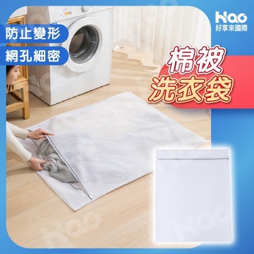【超大棉被洗衣袋】棉被洗衣袋 洗衣保護袋 防水洗衣袋 耐用洗衣袋 衣物保護袋 大容量 防止變形 加厚設計 加大洗衣袋