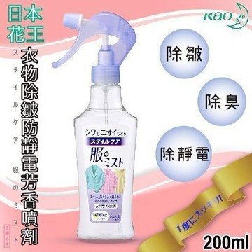 n2 日本【花王 KAO】衣物除皺防靜電芳香噴劑 200ml