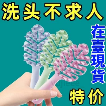 🔥臺灣出貨🔥【店鋪熱銷】梳子洗頭鏤空神器按摩家用樹葉男女長柄頭皮梳洗女生專用洗髮清