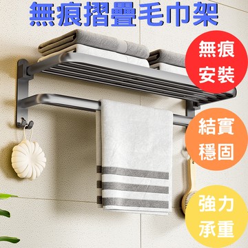 【台灣現貨  隔日到貨】毛巾架 浴巾架  浴室置物架 無痕免打孔 浴室毛巾架 免打孔 雙層可折疊置物架 置物掛架