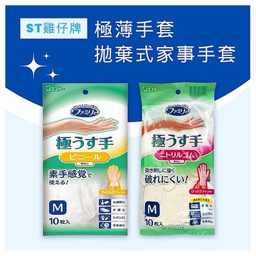 日本 ST雞仔牌~極薄手套／拋棄式家事手套 (10枚入) 款式可選