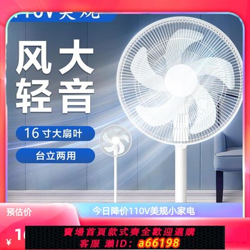 【台灣公司 可開發票】110V伏電風扇出國使用辦公室立式靜音搖頭落地扇迷你小家電器電扇