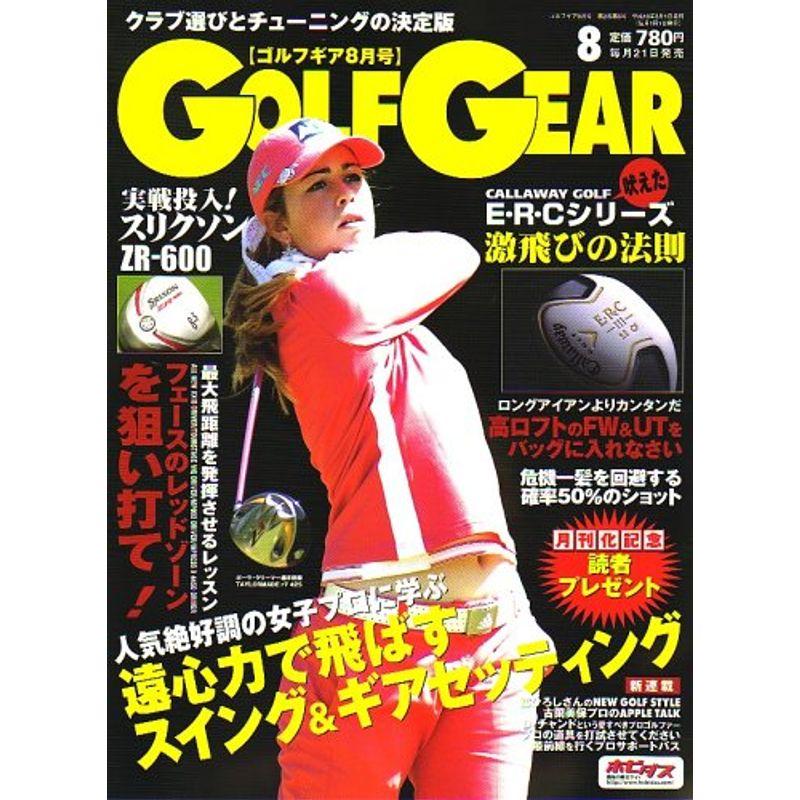 GOLF GEAR (ゴルフギア) 2006年 08月号 雑誌