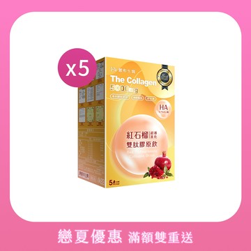 【直播推薦】紅石榴超導進化雙肽膠原飲 x5盒