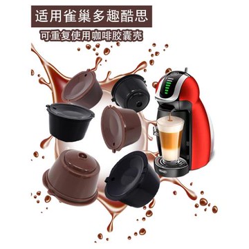 Dolce Gusto咖啡膠囊杯多趣酷思膠囊過濾杯過濾殼過濾器10個套裝