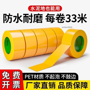 購滿99出貨 可開發票 裝修地膜黑黃警示膠帶pet地板膠帶貼車地貼車間黃黑條紋膠帶
