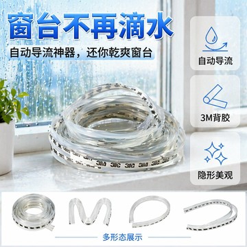 台灣出貨✨ 玻璃導水條 窗台冷凝水收集槽 冬季防哈氣導流槽 門窗結露排水條 澆花接水套件