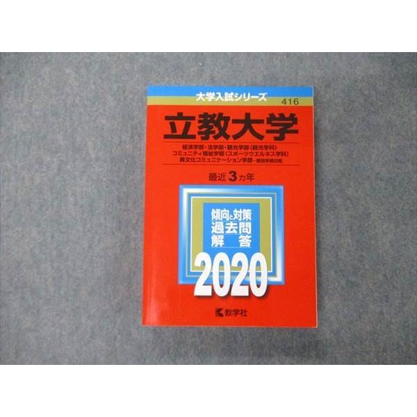 中央大学・立教大学の過去問（赤本）です。 - 参考書