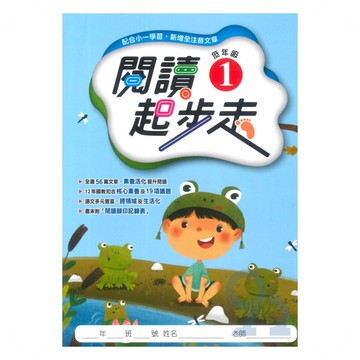 漢華國小閱讀起步走低年級1