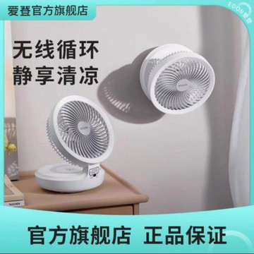 EDON愛登空氣循環扇廚房專用壁掛式折疊小風扇掛壁充電無線電風扇