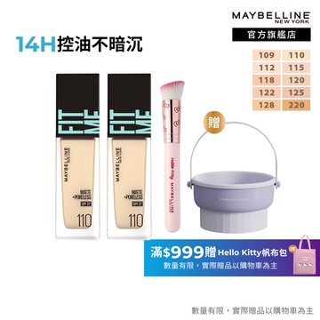 媚比琳 FIT ME反孔特霧粉底液 (2入組) | 官方旗艦店