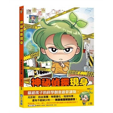 半妖偵探湯九(1)神祕偵探現身