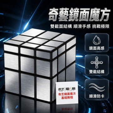 三階鏡面魔方 雙截面結構設計 拉絲銀外觀 兒童益智玩具 比賽專用順滑 小學生初學者入門 異形魔方 附基礎教程卡片