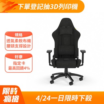 海盜船 CORSAIR TC100 RELAXED 黑色/布質 電競椅