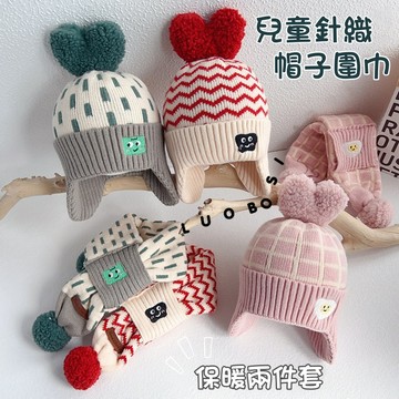 ❤️Annie❤️兒童針織帽子圍巾組 兒童毛帽 寶寶圍巾  男童 女童 小童 嬰兒 兒童帽 護耳帽 秋冬保暖針織兩件套