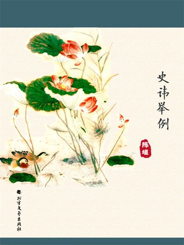 【電子書】史讳举例
