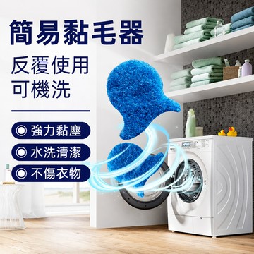 ⚡️台灣優選⚡️寵物黏毛球 洗衣機清潔球  洗衣黏毛球 吸毛洗衣球 吸貓毛 去黏毛 海綿清潔球 可重複使用  吸附貓毛狗