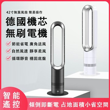 12小時現貨 42寸新款無葉風扇 靜音家用台式落地扇 塔扇 電風扇空 氣淨化遙控110V