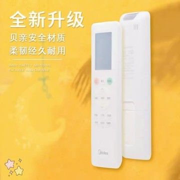 美的遙控器保護套通用矽膠美的空調遙控器防塵套遙控器套透明通用