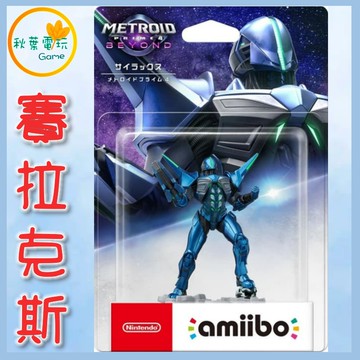 ●秋葉電玩● NS Amiibo 賽拉克斯 密特羅德 究極4 密特羅德系列