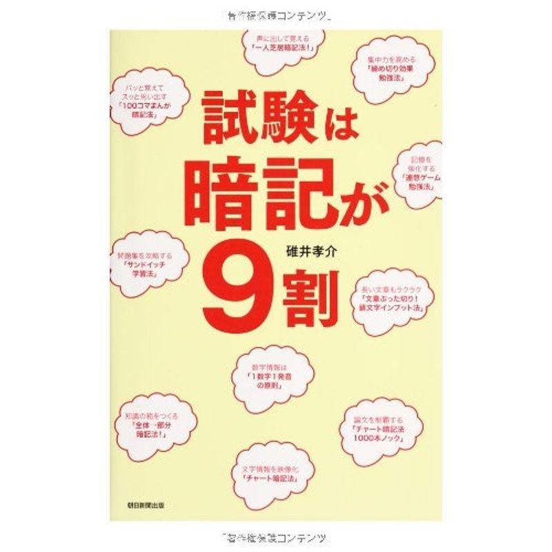 試験は暗記が9割