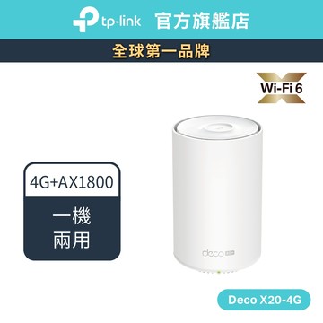 TP-Link Deco X20-4G AX1800 4G 路由器 SIM卡路由器 WiFi分享器 4G+Cat 6