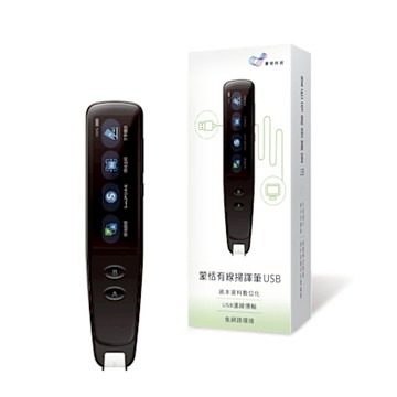 蒙恬有線掃譯筆USB