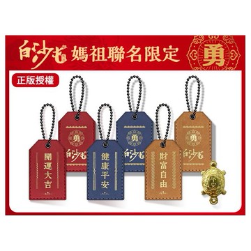 ibobi~平安龜祈願御守(1組入) 財富自由／健康平安／開運大吉 款式可選