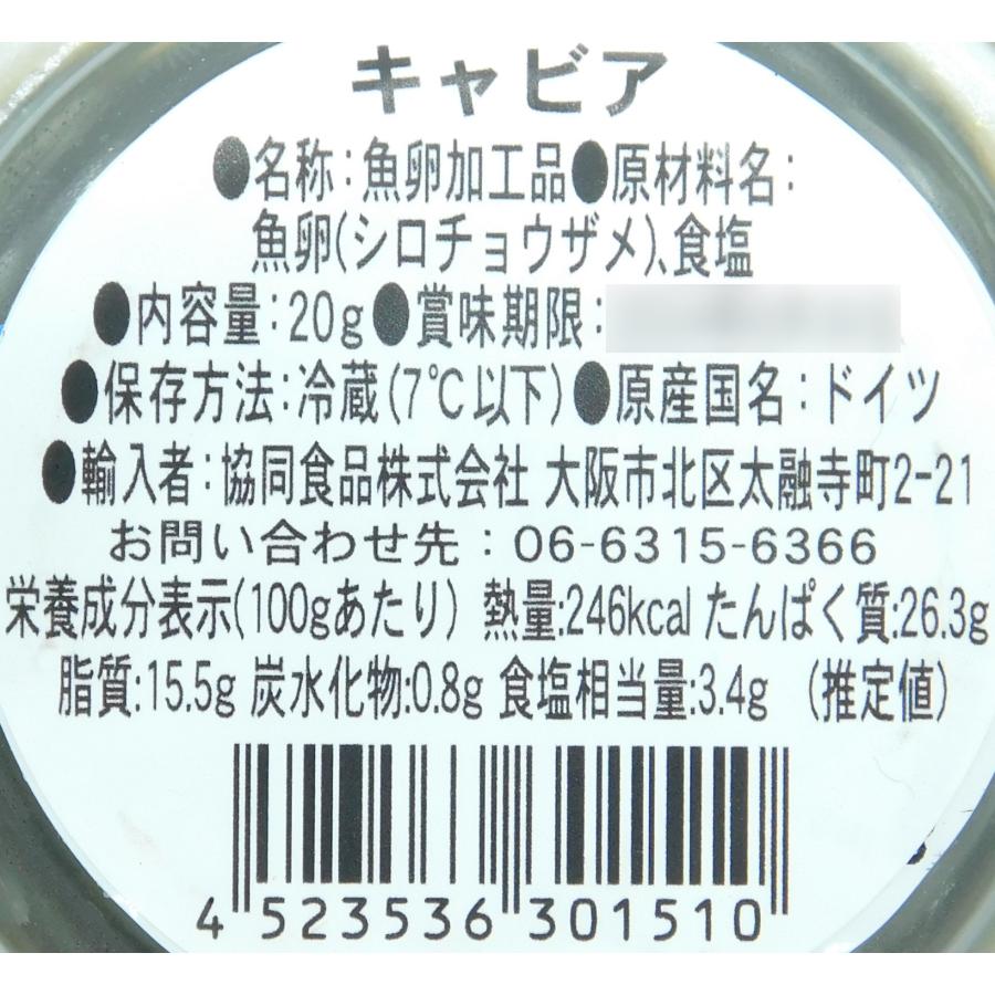 シロチョウザメ　チョウザメ　魚卵　AKI　セレクションキャビア　20g