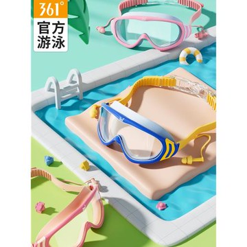 361度兒童泳鏡防水防霧高清專業男女童大框游泳眼鏡潛水泳鏡裝備