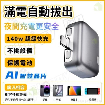 現貨隔日達⚡滿電自拔器 滿電自動分離器 AI智能識別 自動斷電拔出 手機充電自拔器 滿電分離器 電池過充保護 全機型適用