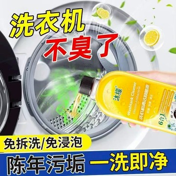 🔥現貨發貨🔥 洗衣機清洗劑 強力菌液 去汙除垢 清潔劑 消毒殺菌 洗衣槽清潔劑 去汙劑 居傢清潔劑 全自動滾筒清潔神器