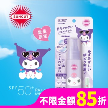 SUNCUT UV 曬可皙 高效防曬水珠噴霧 60ml (三麗鷗)