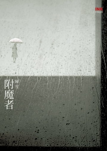 【電子書】附魔者