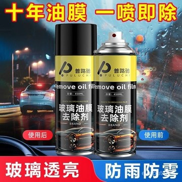 🔥便宜優質好物🔥2025新款普路馳汽車玻璃油膜去除劑前擋風玻璃清潔劑除油膜車窗強力去油膜 GUJF