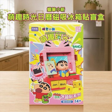 蠟筆小新~萌趣時光日曆磁吸冰箱貼盲盒(1入) 不挑款／隨機出貨