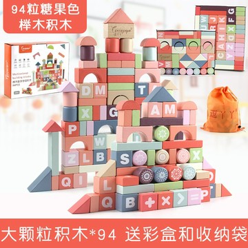 現貨《木製積木H3J】大顆粒櫸木拚搭94粒糖果積木 ♥ 實木拼裝安全環保 早教益智積木 玩具 數字字母啟蒙