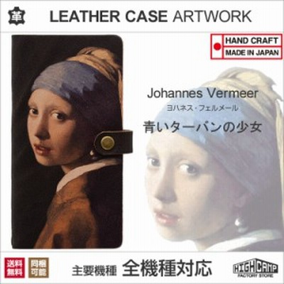 スマホケース 手帳型 本革 全機種対応 絵画 フェルメール 真珠の耳飾りの少女 Iphone X Xr Xs Max Xperia Galaxy Aquos 送料無料 通販 Lineポイント最大1 0 Get Lineショッピング