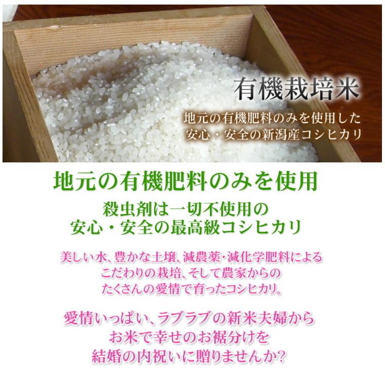 結婚内祝い 人気 無洗米 極上 有機栽培米 こだわり米 コシヒカリ 2kg メッセージカード付き 両親 祝い 結婚 お返し 記念品 プレゼント 贈答品