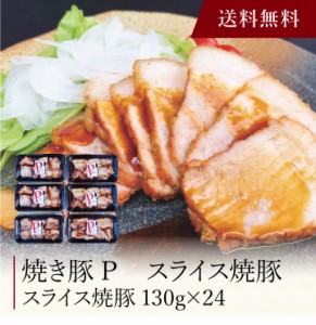 香川 焼き豚Ｐ スライス焼豚 〕お取り寄せ 送料無料 内祝い 出産内祝い