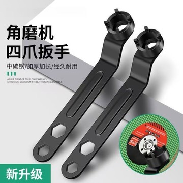 現貨【隔日達⚡】【清倉處理】加厚闆手 角磨機 調節扳手 配件 四爪角磨機 專用扳手 角磨機扳手拆卸  7Y4X