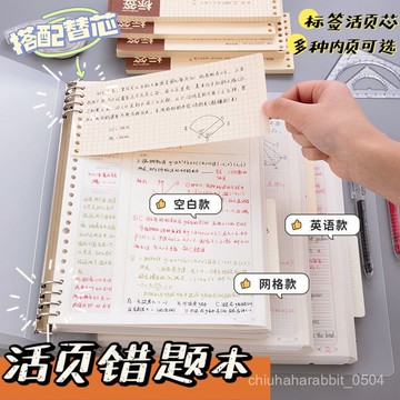 💯台灣出貨💯小槑衕學 活頁錯題本 B5錯題本 帶便簽錯題本 可替換內芯 B5活頁本 活頁筆記本 b5筆記本 b5橫綫本