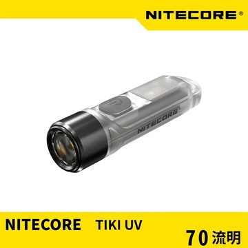 NITECORE TIKI UV 紫外光 波長365nm 鑰匙燈 手電筒 高顯色 USB充電 UV光 CRI T346