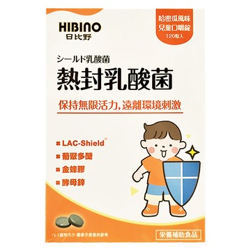 HIBInO 日比野 熱封乳酸菌 Set 哈密瓜風味兒童口嚼錠  120顆  1盒