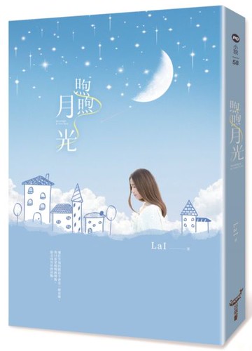 煦煦月光【城邦讀書花園】