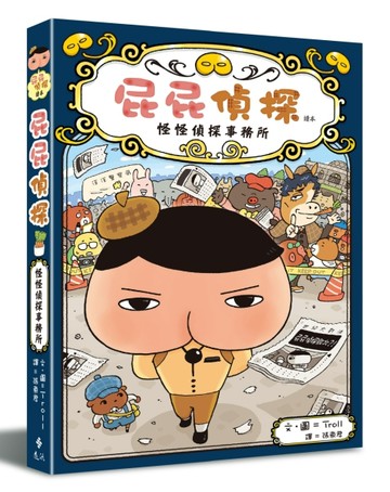 屁屁偵探讀本：怪怪偵探事務所[二手書_良好]
