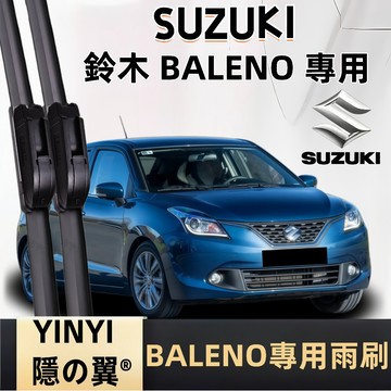 【挑戰蝦皮最優質】鈴木 SUZUKI BALENO 防跳靜音雨刷 1代 2017~2020年 21+14吋 軟骨雨刷