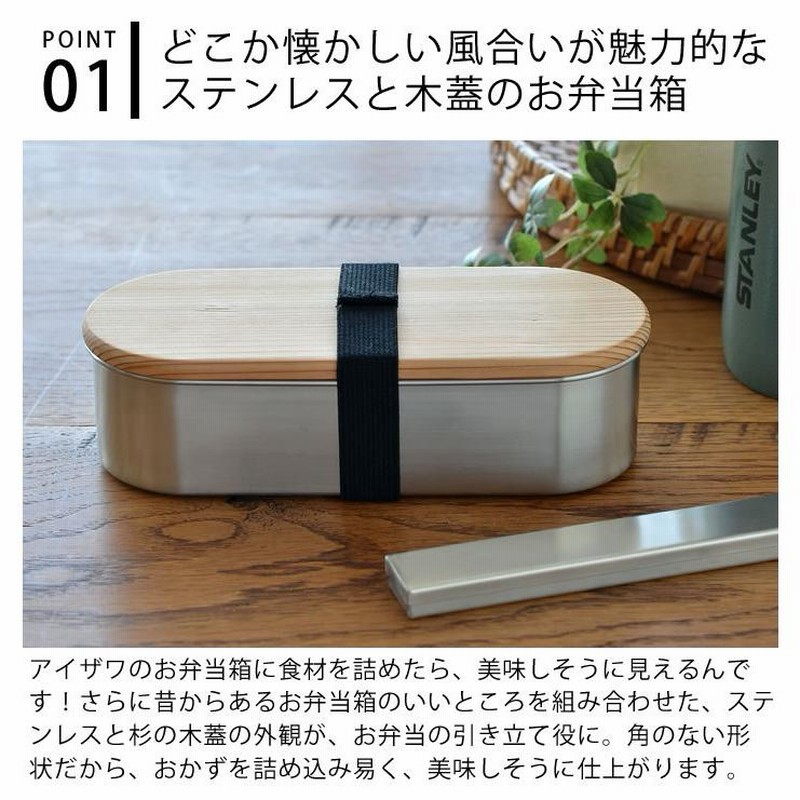 お弁当箱 ステンレス 工房アイザワ 木蓋付き小判型フード お弁当箱 ステンレス 工房アイザワ 木蓋付き小判型フード