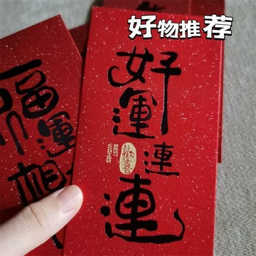 🔥臺灣出貨🔥新款馬年書法紅包2026個性封面通用高檔平安喜樂利是封創意壓歲包