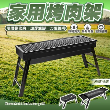 【當天出貨+限時特價】烤肉架 露營烤肉架 折疊烤肉架 60x33x22cm 烤肉爐